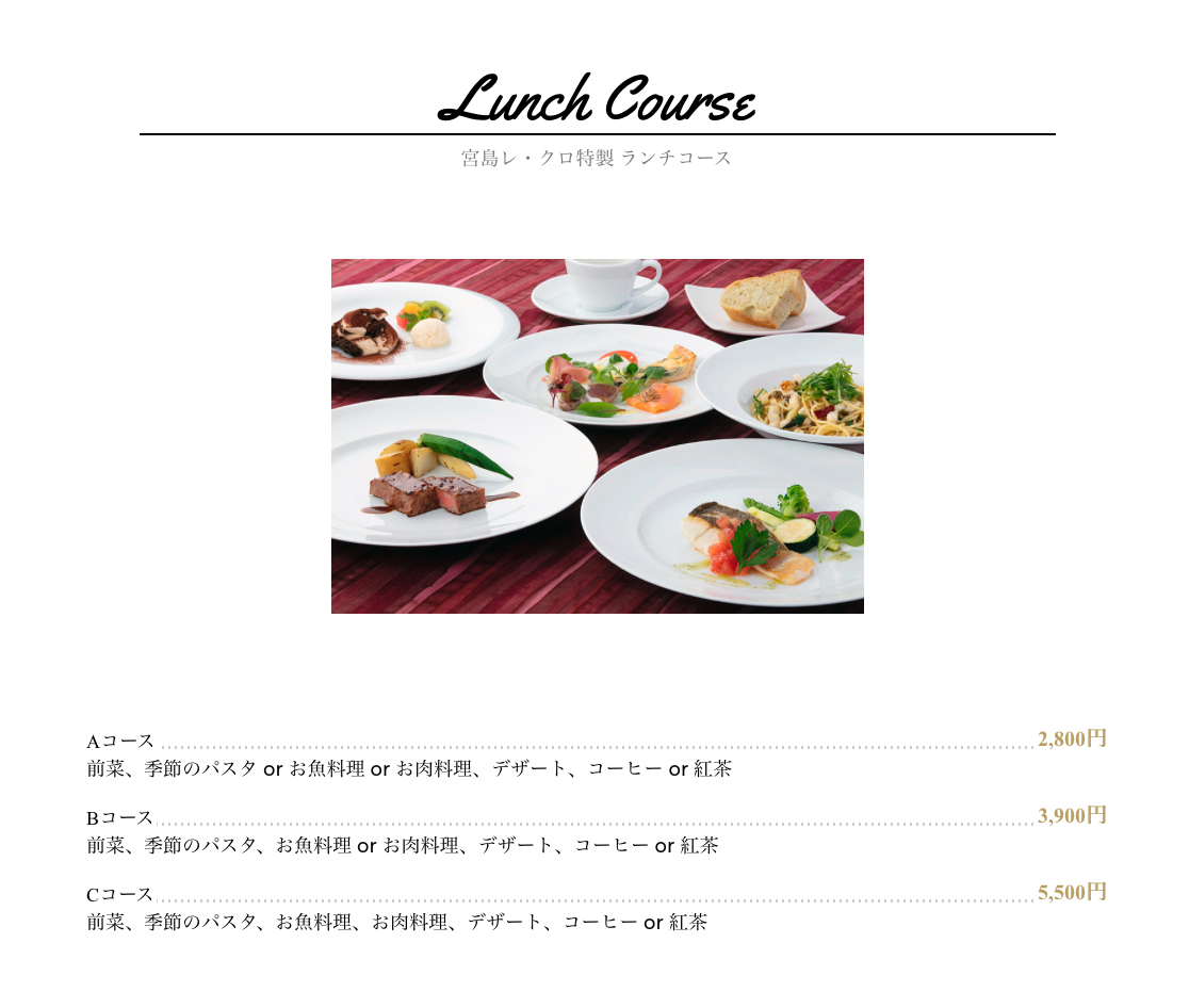 宮島レ クロでランチ試食 和produceblog